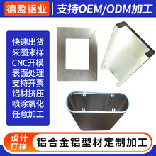 户外电源铝型材外壳氧化喷涂 U型凹槽铝型材加工定 制铝合金边框