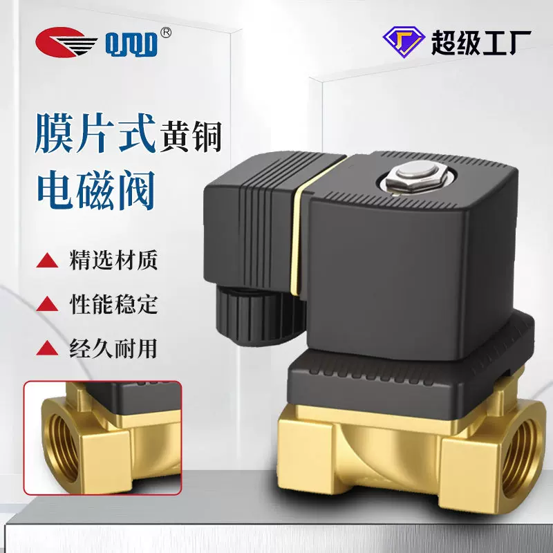 供应黄铜材质内螺纹连接先导式膜片电磁阀二位二通常闭电磁水阀