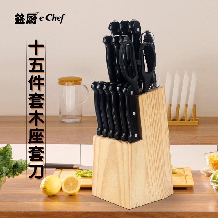 阳江菜刀实木座15件套刀具套装家用厨房全套刀塑料手柄多功能刀具