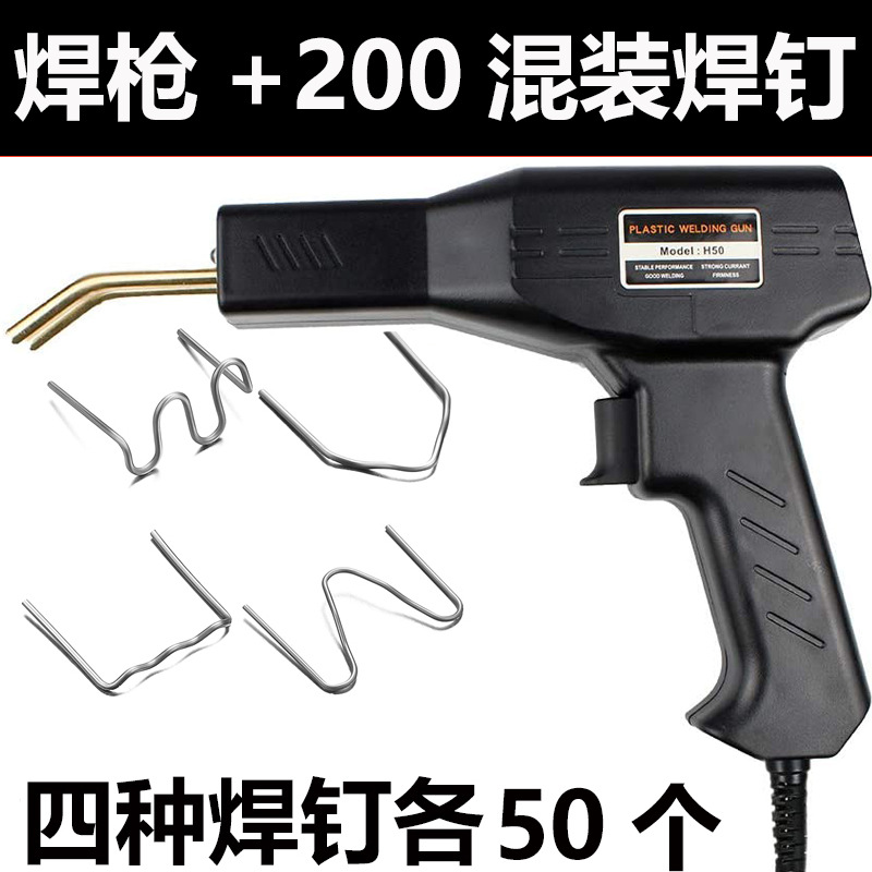 Reparación de parachoques del coche pistola de soldadura parche de plástico pistola de reparación de grietas máquina herramienta pistola de soldadura de fusión en caliente artefacto de soldadura