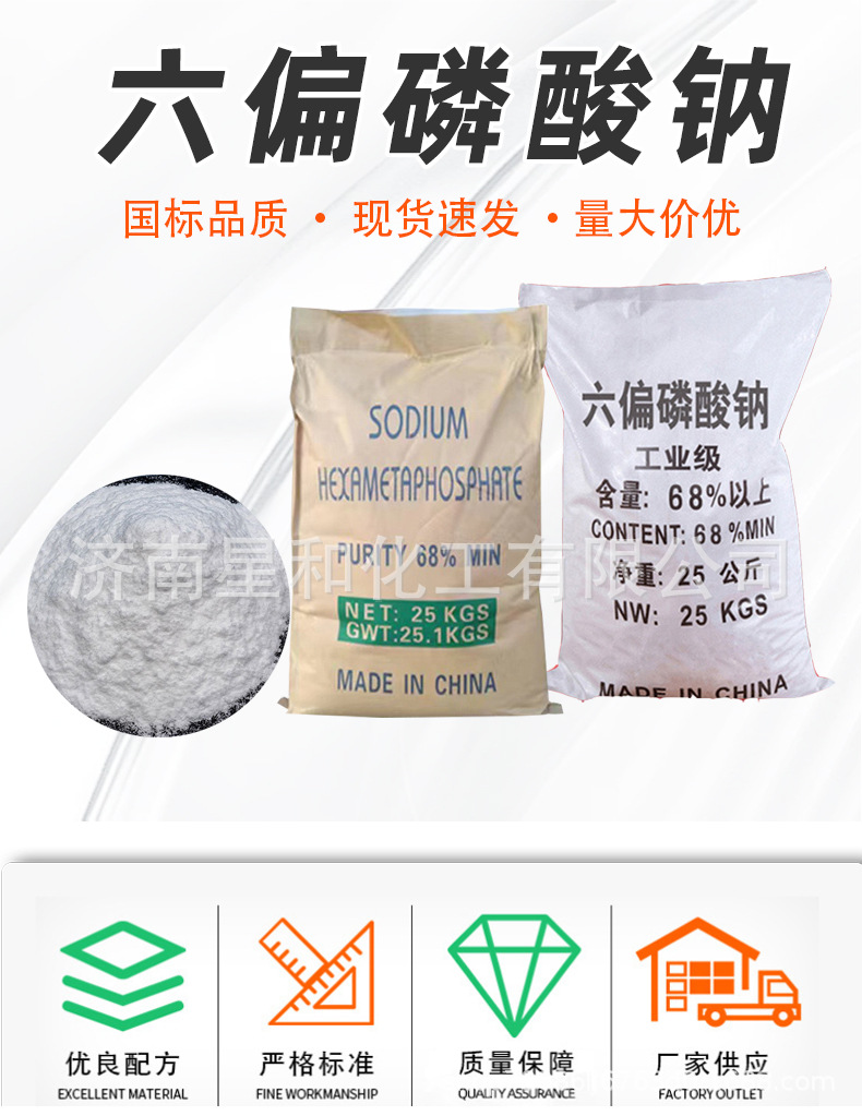 六偏磷酸钠.jpg