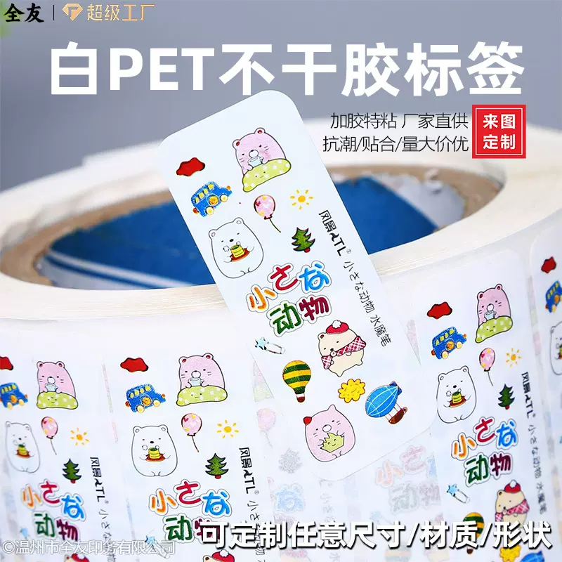 定制白PET不干胶标签新年福字贴纸批发防水UV印刷商品logo价格表