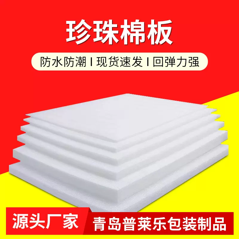 珍珠棉泡沫板epe硬板材防撞海棉高密度防震垫底座包装厚垫片