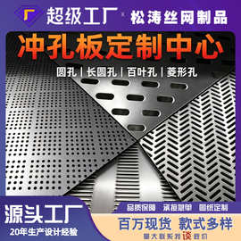源头工厂不锈钢冲孔网钢板网304冲孔加工异形孔冲孔板筛菱形网