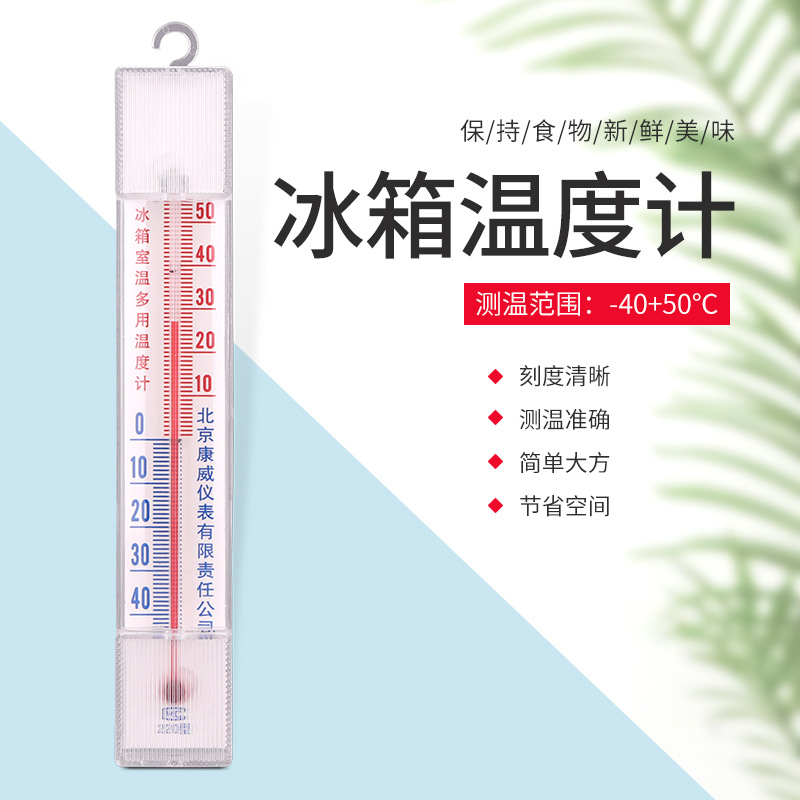 冰箱温湿度计药房超市专用药品冷藏温度计冷库冰柜测量温度高精度