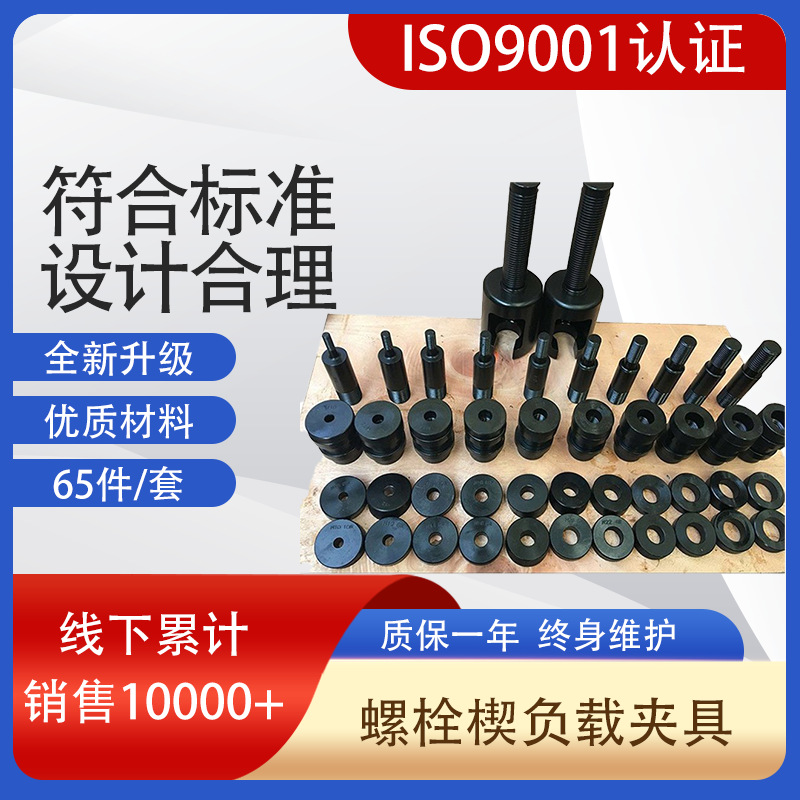 测高强度螺栓拉力 螺母保证载荷试验 M10-M30 螺栓楔负载试验夹具