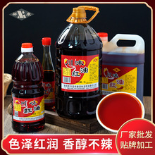 只红不辣四川红油商用5L增红上色火锅凉皮凉拌菜烧烤小龙虾辣椒油