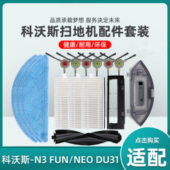 Compatible with Ecovacs robot vacuum cleaner accessories: N3/DU31/DU33 HEPA filter, mop cloth, roller brush cover, side brush.