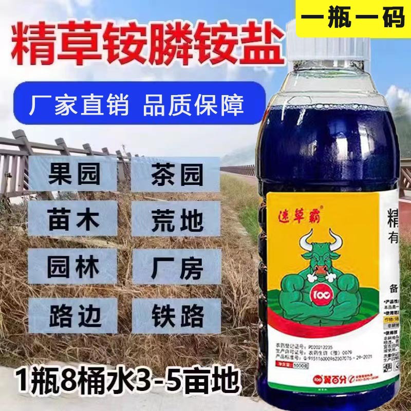 一件代发1000克精草铵膦铵盐除草剂荒地果园茶园恶性杂草牛筋草芦