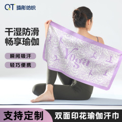 现货瑜伽垫巾毛巾超细纤维运动毛巾吸汗 速干 健身普拉提毛巾定制