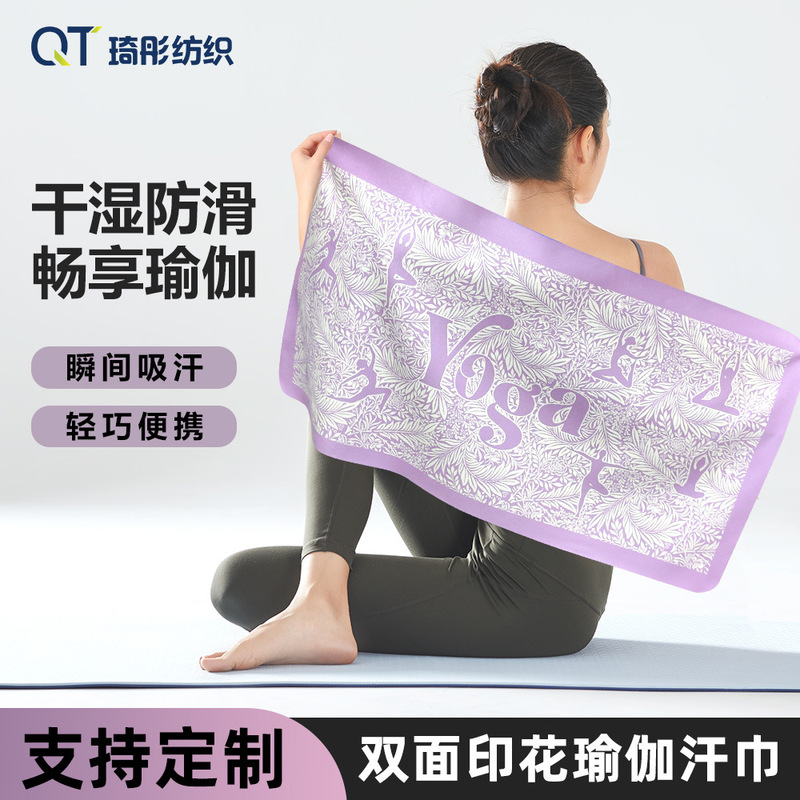 现货瑜伽垫巾毛巾超细纤维运动毛巾吸汗 速干 健身普拉提毛巾定制|undefined