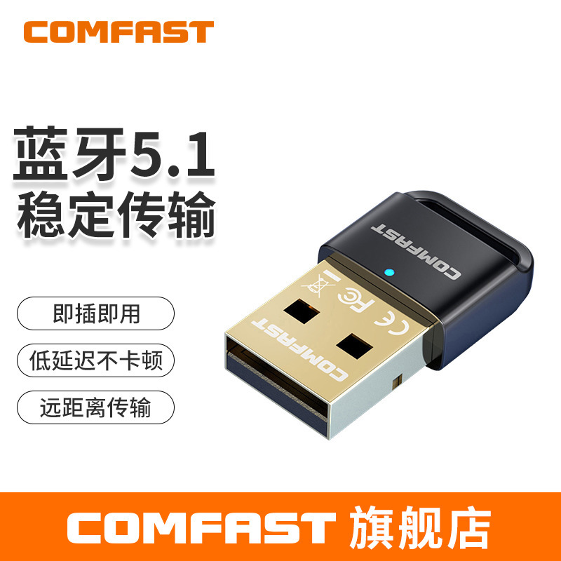 COMFAST CF-B03 蓝牙适配发射器兼容5.1适配无线蓝牙设备