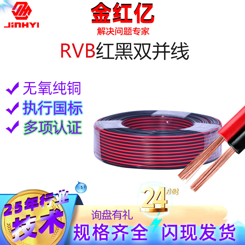 Premium Rvb2X0.52 Core*0.5 Dual-Core Parallel Cable Led Power Monitoring Power Cable Flame-Retardant Special Electrical Wire