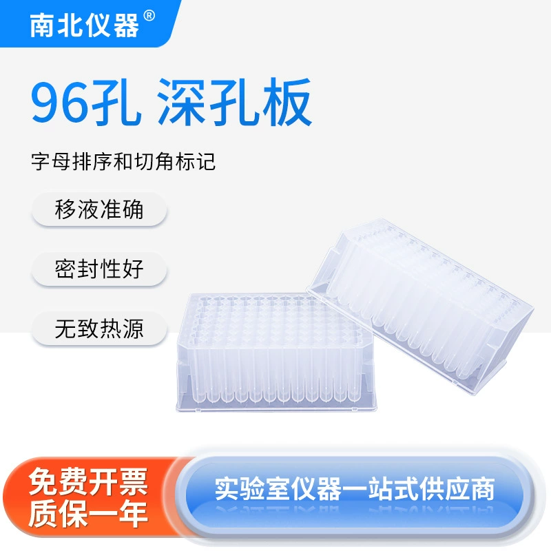 Инструмент Север и Юг, пластина с глубоким отверстием, 96 отверстий, полипропиленовый материал, хорошая герметичность, угловая метка, 96 отверстий/8 отверстий, магнитная втулка, стержень