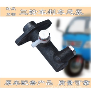 Original Shifeng Wuzheng Agricultural Tricycle Brake Master Cylinder Brake Master Cylinder Brake Oil Pump Vacuum Booster Pump Free Shipping