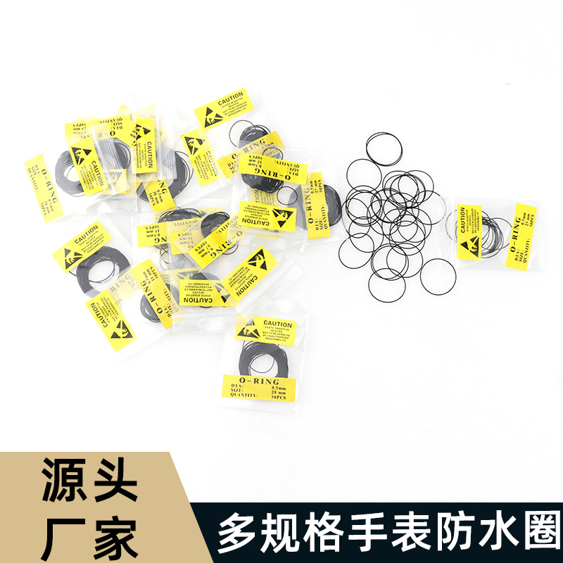 修表工具 跨境专供手表后盖O型防水圈 手表密封圈粗细款式可选