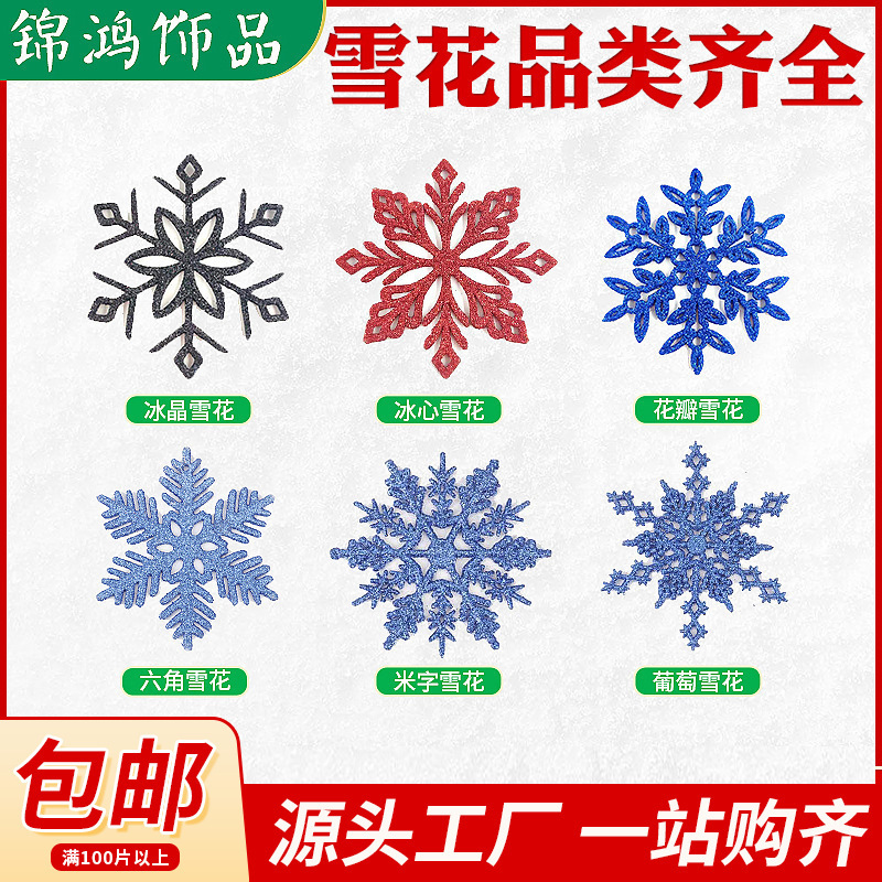 クリスマスデコレーション用品 7.5cm 雪の結晶 プラスチック製雪の結晶 ホリデーアクセサリー クリスマス飾り ウィンドウステッカー アクセサリー|undefined