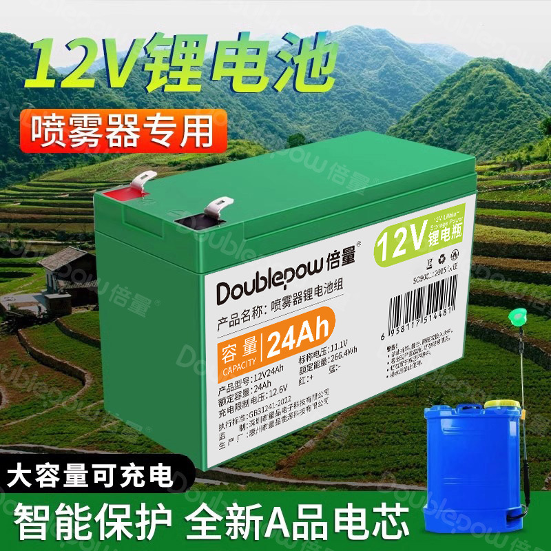 倍量12V锂电池超轻电瓶农用电动喷雾器音响儿童车门禁锁照明电池