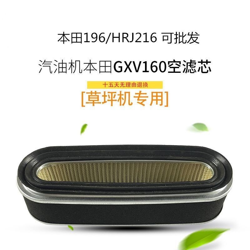 本田草坪机HRJ216、GXV160空滤空气过滤器 割草机发动机空滤芯