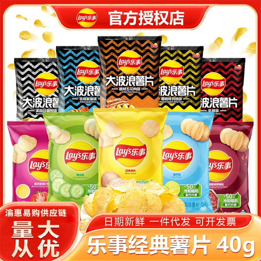 40 г сумка Lay's для картофельных чипсов, классическая оригинальная большая волна, повседневная пуховая кукольная машина, КТВ, подарочная упаковка для закусок, оптовая продажа