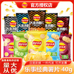 40g乐事薯片袋装经典原味大波浪休闲膨化娃娃机KTV零食大礼包批发