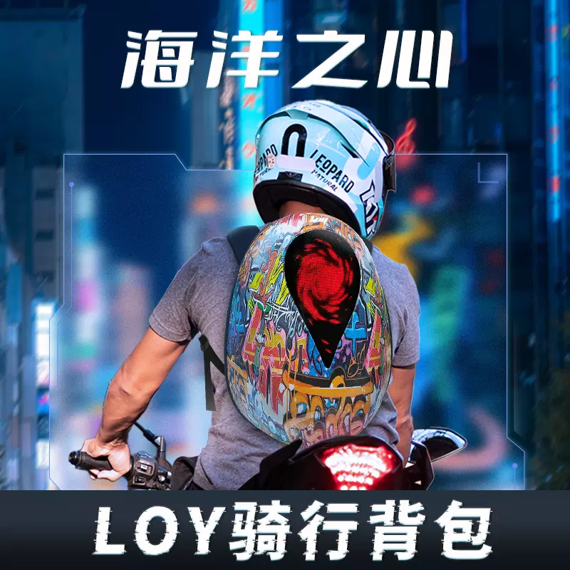 loyLED机车骑行背包眼睛包硬壳防水除菌海洋之心头盔双肩包自行车
