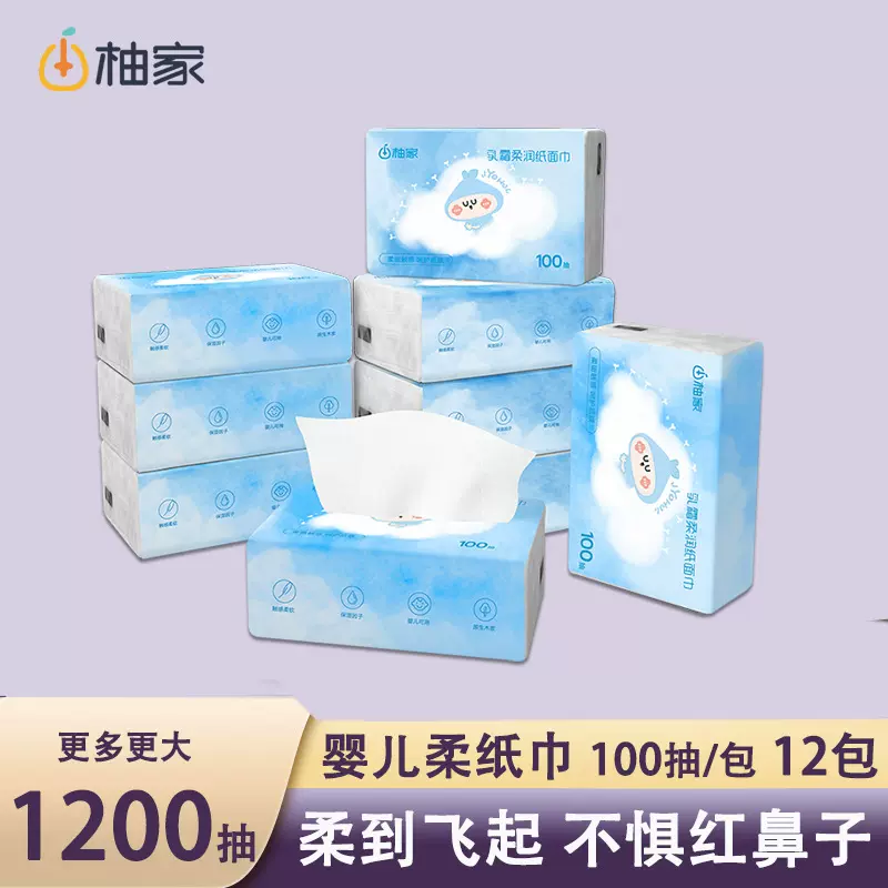 柚家云柔巾乳霜纸婴儿宝宝纸巾保湿柔软亲肤超柔100抽*12包
