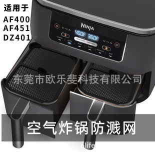 Cross-border New NINJA Air Fryer Splash Plate AF451 AF400 DZ401 Silicone Oil Mesh Oil Baffin