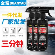 汽车镀膜剂车漆用剂液体喷雾纳米水晶车蜡镀晶度膜打蜡用品黑科技