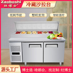 灶博士冷藏沙拉保鲜工作台卧式凉菜水果展示柜商用风冷比萨保鲜柜