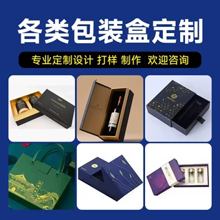 包装盒定制茶叶保健品盒定做天地盖书型盒手提盒定制