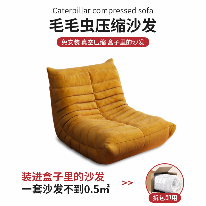 毛毛虫沙发跨境懒人卧室轻奢小户型客厅可躺可睡单人压缩休闲椅子