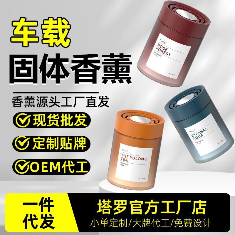 汽车香薰厂家批发新款持久留香车载香薰去异味高档汽车香氛固体|undefined