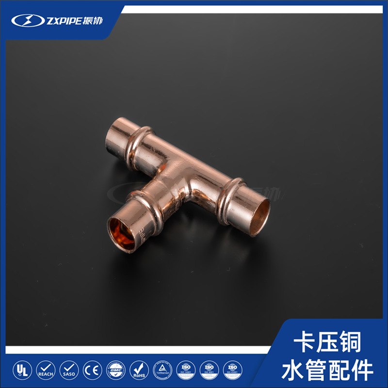 卡压铜水管三通 无火连接铜管件 紫铜三通