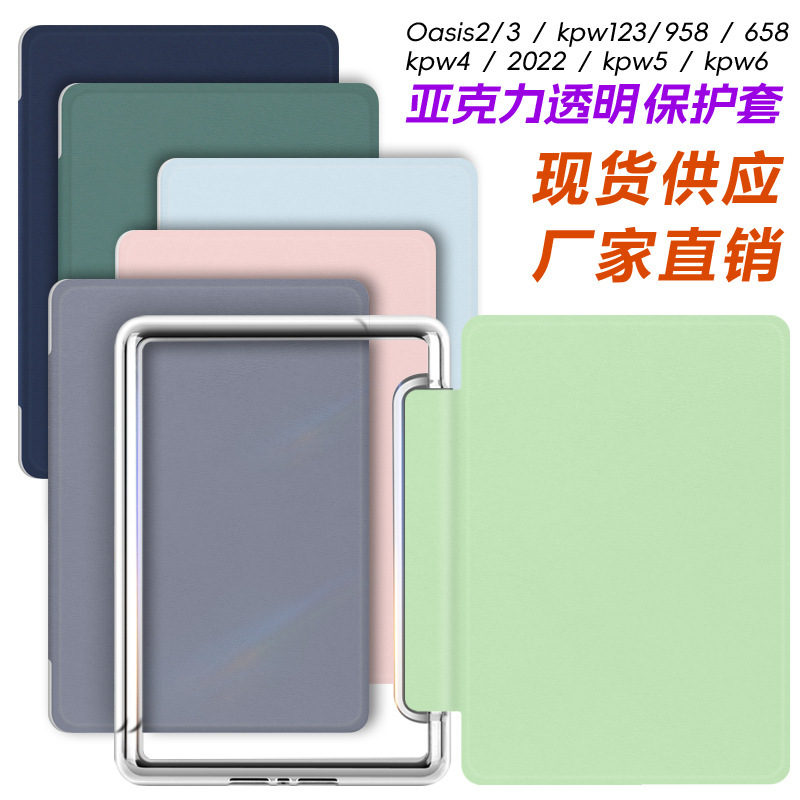 Suitable for Kindle Paperwhite12/11/10Th Acrylic Protective Case Kpw6543 Transparent Protective Case Suitable for Kindle Paperwhite12/11/10Th Acrylic Protective Case Kpw6543 Transparent Protective Case