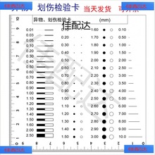 污点卡菲林尺点线规对比卡对照表点规检验卡F-50