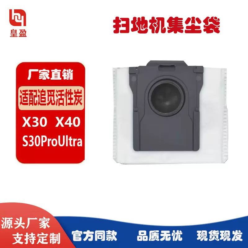 适配追觅X30/X30Pro/S10活性炭集尘袋机械臂系列扫地机配跨境热销