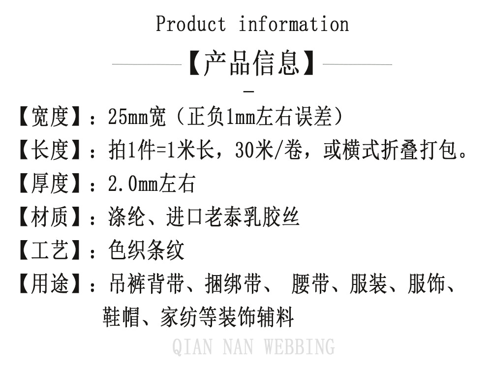 25MM彩条松紧产品信息-旺旺.jpg