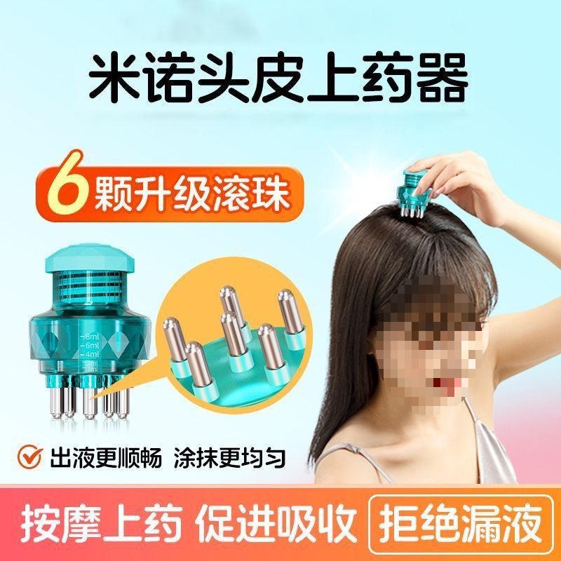 【正品】新款上药液神器头发皮生发滚珠头部涂抹按摩拔罐器