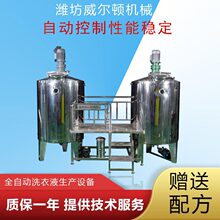 洗洁精设备洗洁精生产设备全套洗洁精生产线源头厂家耐用全自动