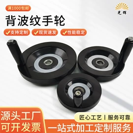 手轮;拉手;通用配件