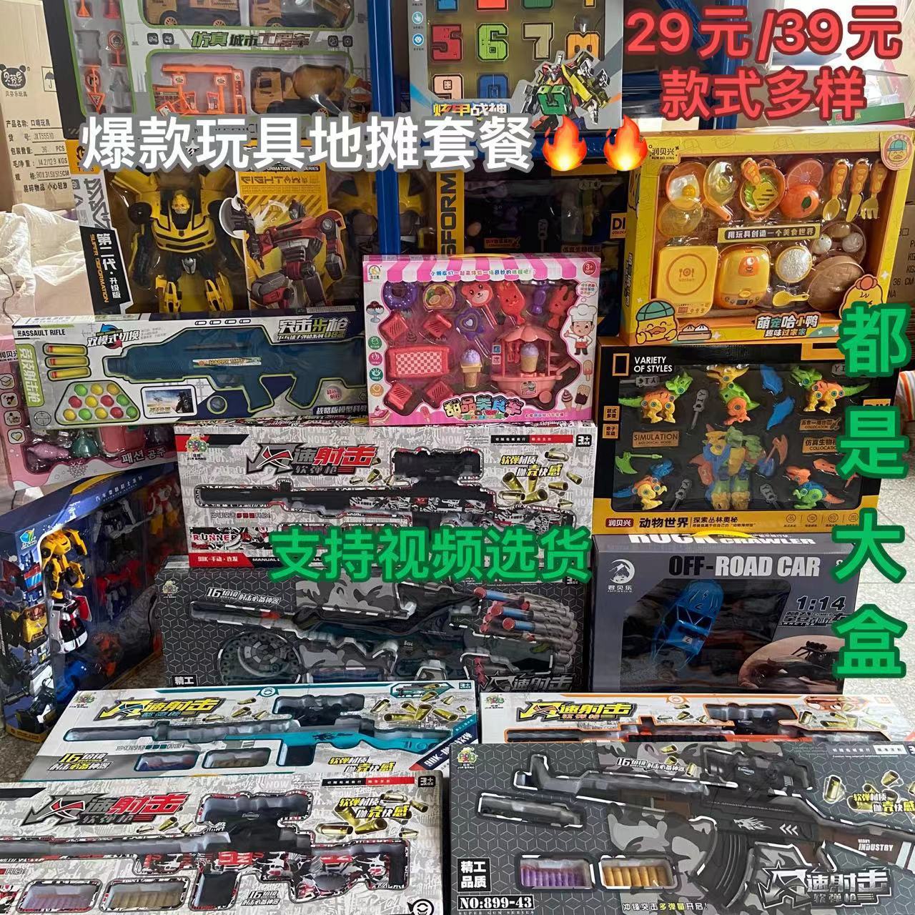 工厂货源批发网红夜市公园儿童大件29元模式爆地摊玩具礼盒包邮