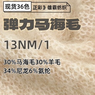 ����Ӣ���R��13NM/1ɫ����30%�R��ë30%��ë34%����6%���]��ʽ��