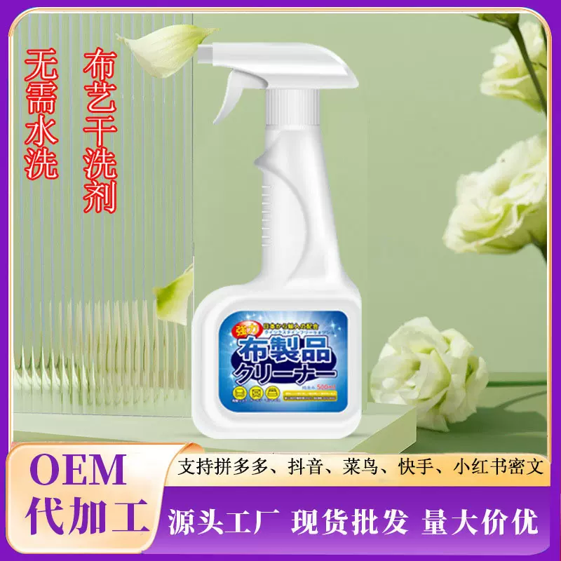 布艺沙发干洗剂免水洗地毯床垫科技布专用免洗去污干洗免洗清洗剂