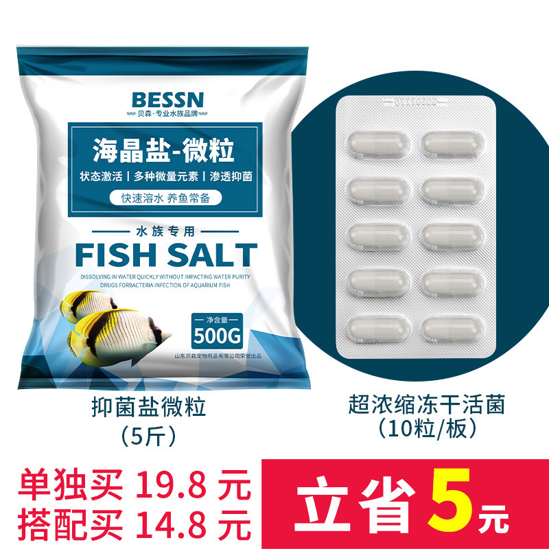 水槽専用殺菌塩海塩錦鯉熱帯観賞魚水質浄化塩水族魚塩工場卸売り|undefined