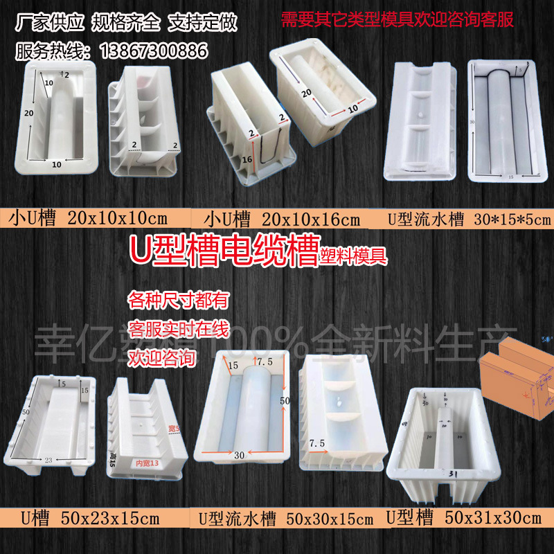 U型槽塑料模具流水槽水泥预制模具电缆槽M型模具