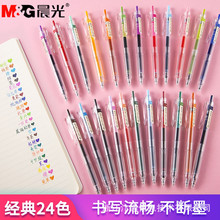 晨光精品中性笔批发AGPH5603本味系列按动子弹头彩色多色笔0.5mm