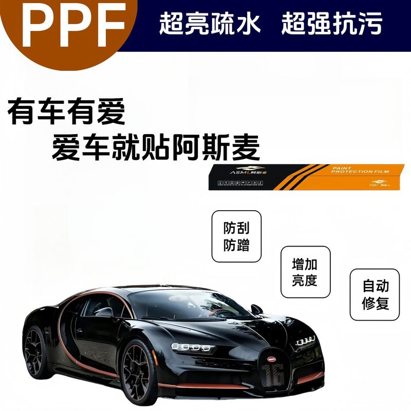 ブランド直販 アスメック TPU マットブライトブラック ラッカープロテクター 目に見えない車の衣類 傷防止 接着剤残りなし 保証|undefined