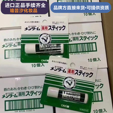 日本近江兄弟唇膏 OMI薄荷味无色唇膏防干裂男女学生保水补湿