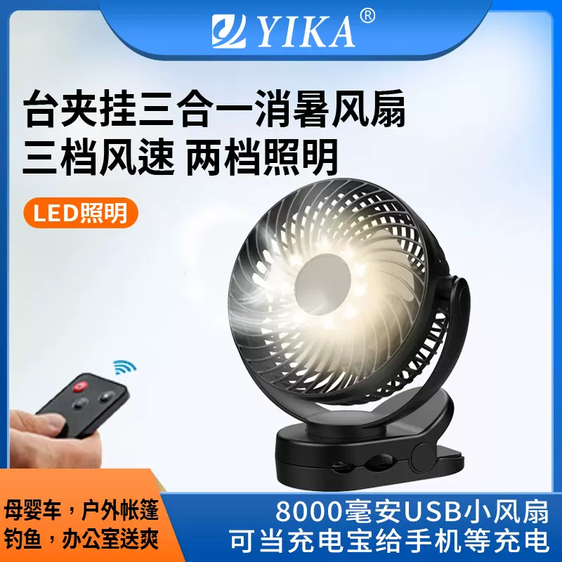 充电宝LED灯帐篷风扇USB小风扇迷你便携式风扇可充电静音小型